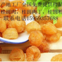 產(chǎn)地大工廠，全國免費提供樣品，桂圓肉，桂圓肉丁，桂圓粉