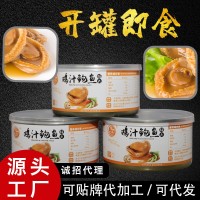 雞汁鮑魚(yú)罐頭可定制OEM/ODM 海鮮熟食 十年專業(yè)出口廠家 值得信賴
