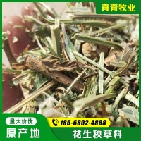 源頭產地 花生秧草料喂養(yǎng)羊馬鹿用 干草料適合存放