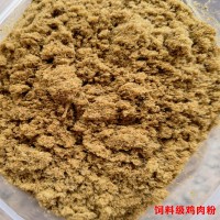 雞肉粉飼料級(jí) 雞飼料寵物水產(chǎn)飼料添加 魚(yú)餌雞肉粉