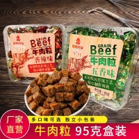 【內(nèi)蒙古特產(chǎn)牛肉?！?5g盒裝五香味香辣味零食小吃一件代發(fā)