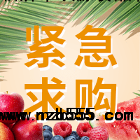 招募紅豆、葡萄干、酒水、茶類等10個(gè)品類的供應(yīng)商