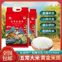 東北特產(chǎn)五常大米批發(fā)長(zhǎng)粒香米顆粒飽滿(mǎn)新米五常長(zhǎng)粒大米10斤現(xiàn)發(fā)