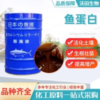 魚蛋白漿原漿肥 植物生長(zhǎng)調(diào)節(jié)劑生根壯苗有機(jī)肥料魚蛋白