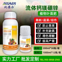 流體鈣鎂硼鋅鐵合劑螯合中微量元素水溶肥料果樹?；ü~面 肥批發(fā)