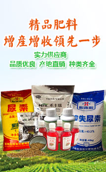 精品肥料，增產(chǎn)增收領(lǐng)先一步
